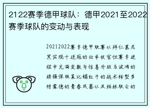 2122赛季德甲球队：德甲2021至2022赛季球队的变动与表现