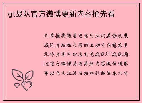 gt战队官方微博更新内容抢先看
