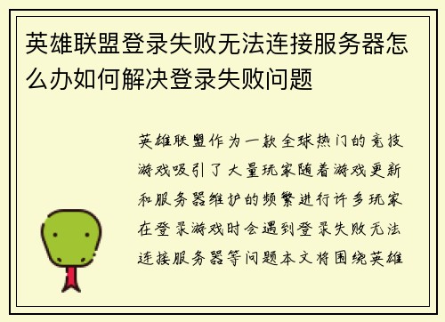 英雄联盟登录失败无法连接服务器怎么办如何解决登录失败问题