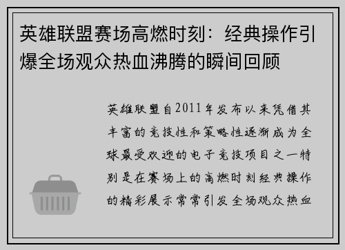 英雄联盟赛场高燃时刻：经典操作引爆全场观众热血沸腾的瞬间回顾