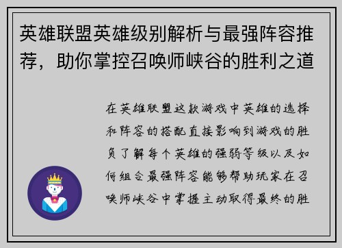 英雄联盟英雄级别解析与最强阵容推荐，助你掌控召唤师峡谷的胜利之道