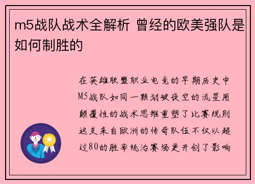 m5战队战术全解析 曾经的欧美强队是如何制胜的