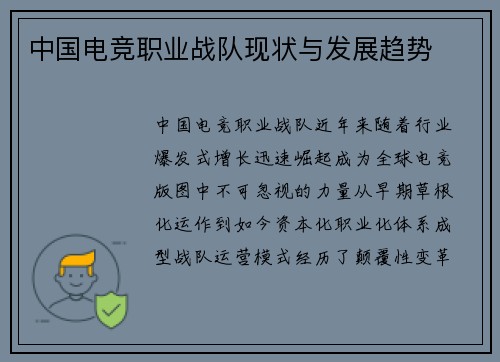 中国电竞职业战队现状与发展趋势