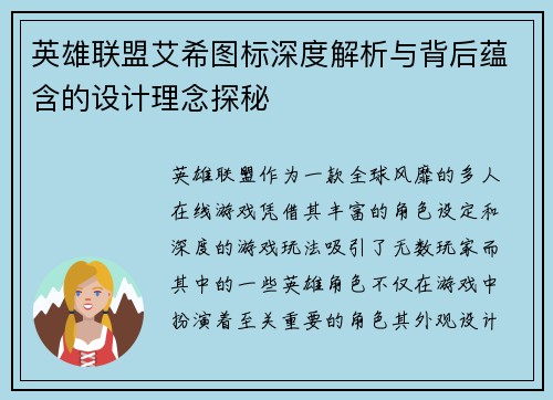 英雄联盟艾希图标深度解析与背后蕴含的设计理念探秘
