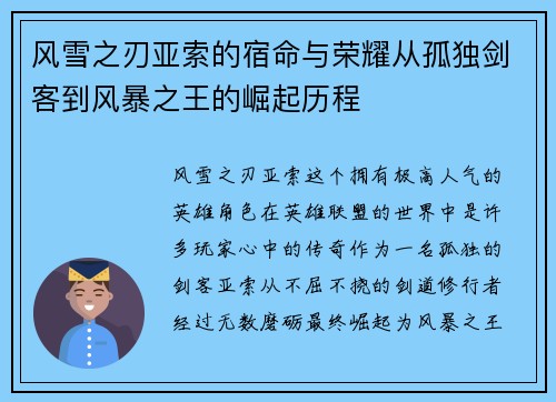 风雪之刃亚索的宿命与荣耀从孤独剑客到风暴之王的崛起历程