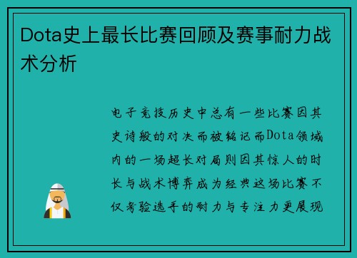 Dota史上最长比赛回顾及赛事耐力战术分析